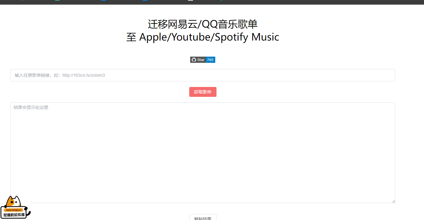 迁移网易云/QQ音乐歌单至Apple/Youtube/Spotify Music